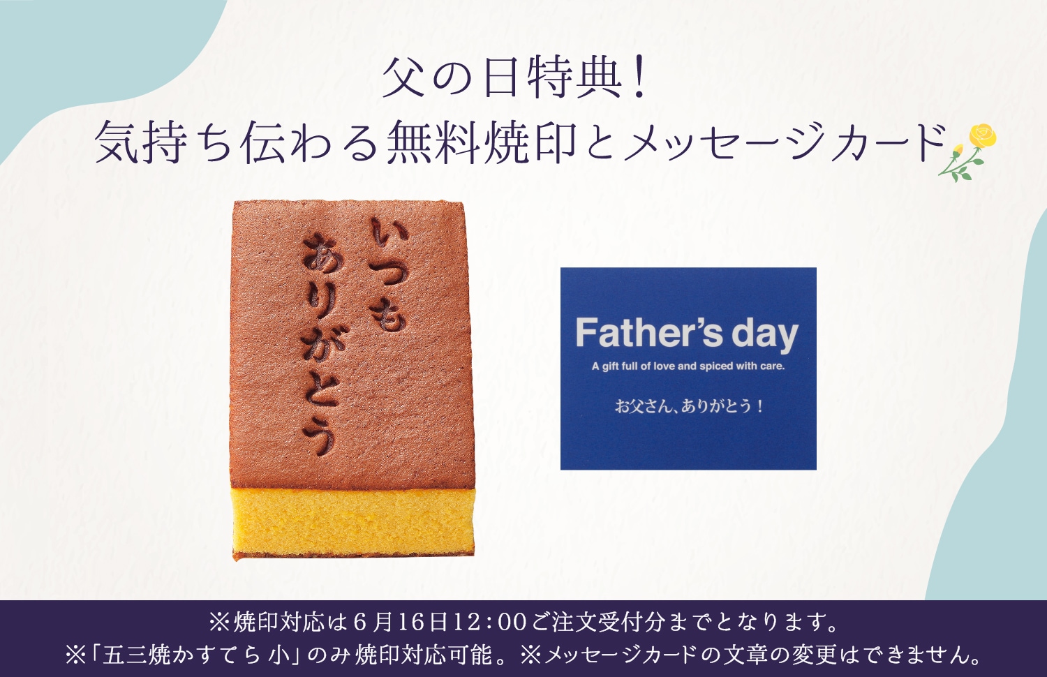 父の日特典！気持ち伝わるメッセージカード