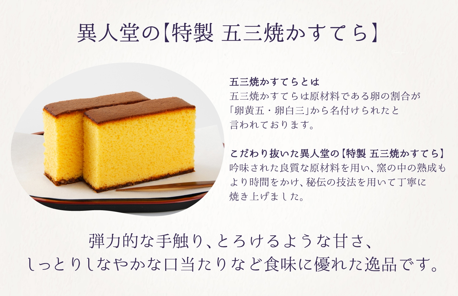 五三焼かすてら