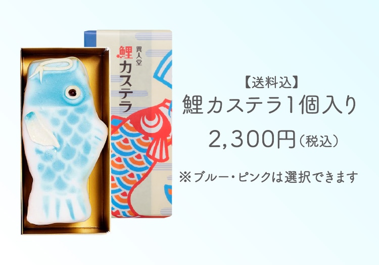 鯉カステラ1個入り
