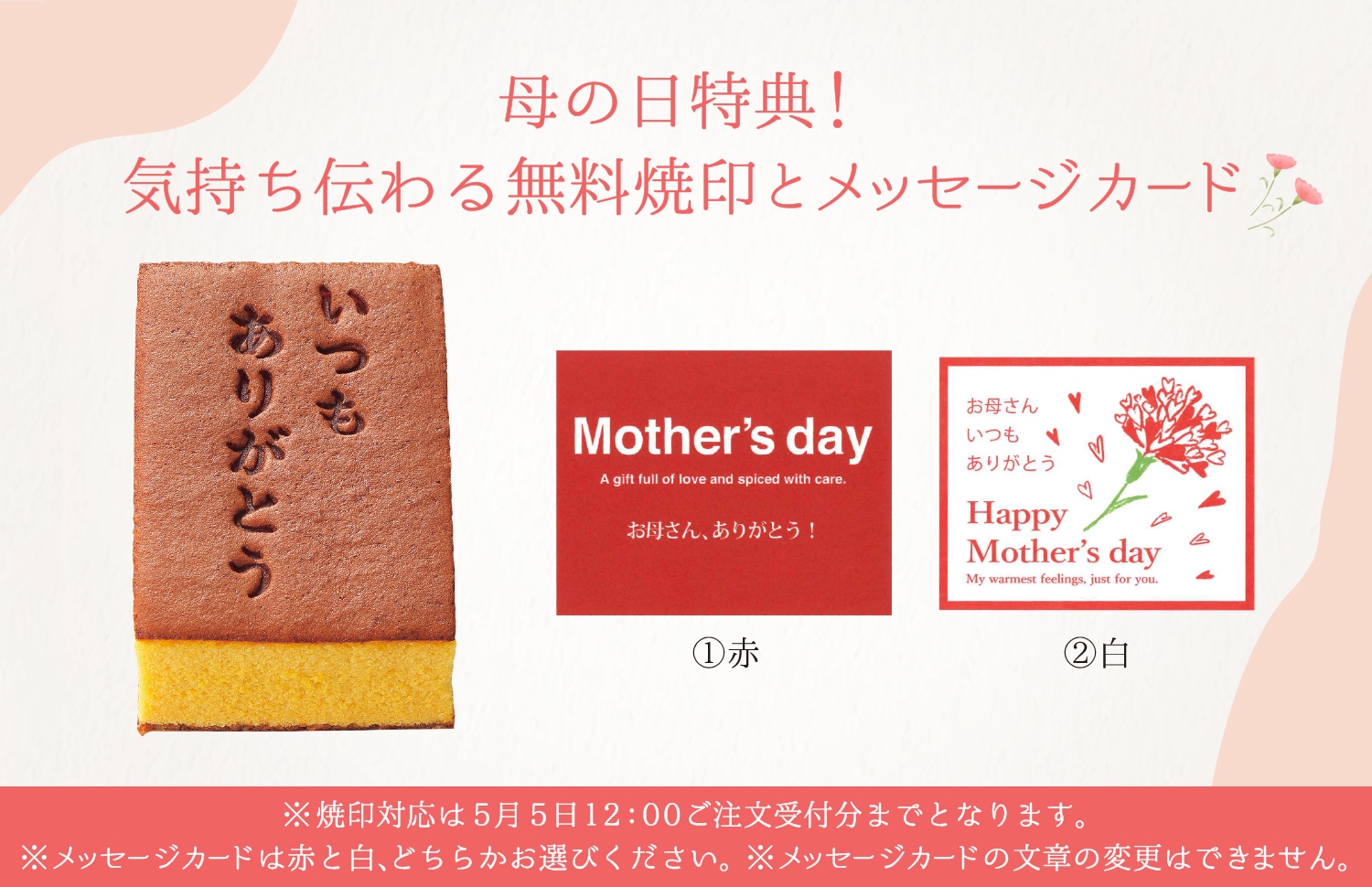 母の日特典！気持ち伝わるメッセージカード