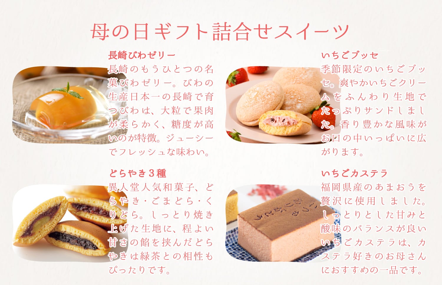 母の日ギフト詰合せスイーツ