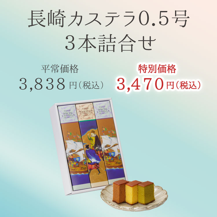 長崎カステラ プレーン・選べるカステラ2本（各290g／10切）