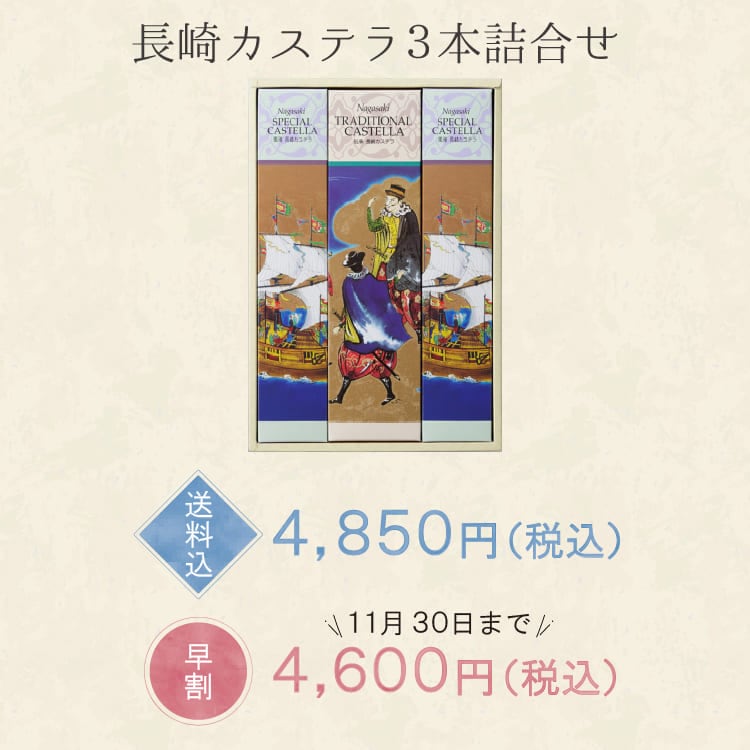 【送料込】長崎カステラ3本詰合せ