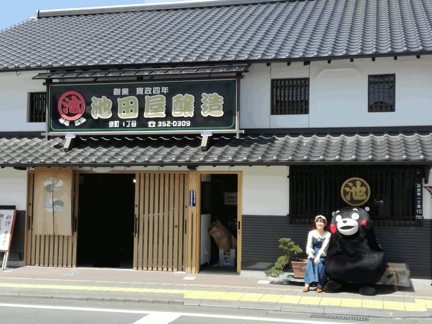 会社概要 麹の池田屋醸造