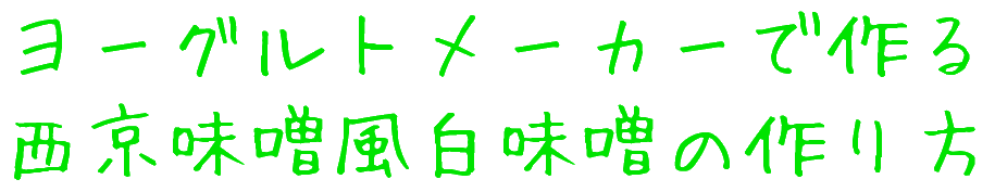 通常便 粉麹0ｇ 麹の池田屋醸造