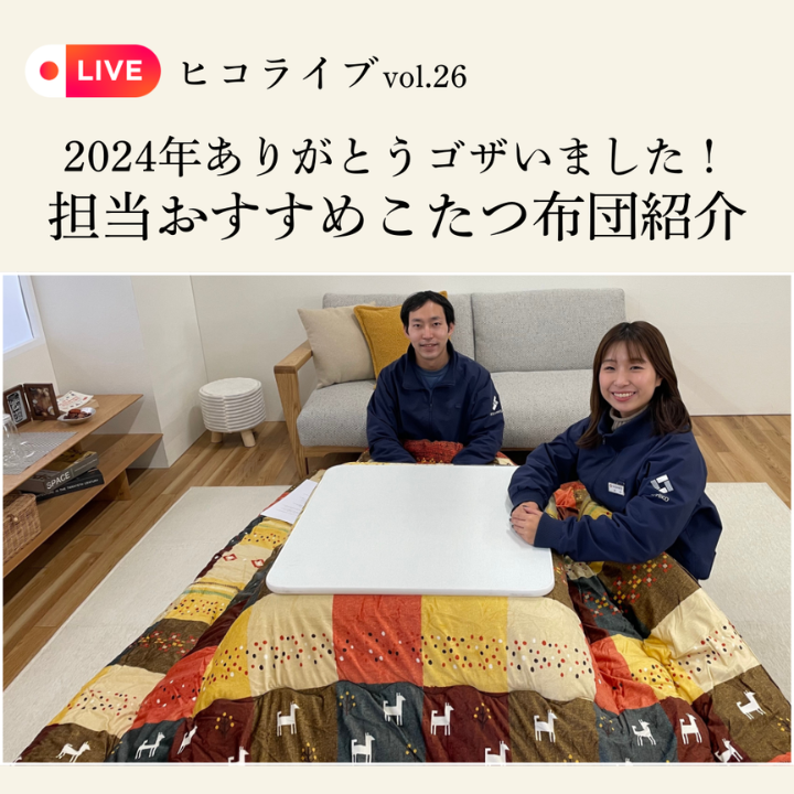 241224ヒコライブ