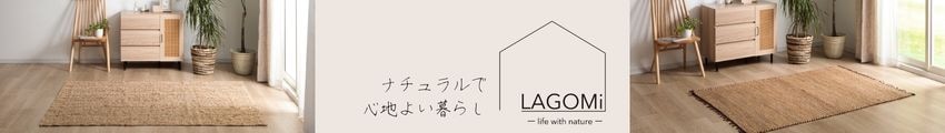 LAGOMi ナチュラルで心地よい暮らし