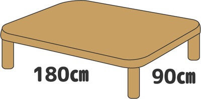 こたつテーブルサイズ 180×90cm