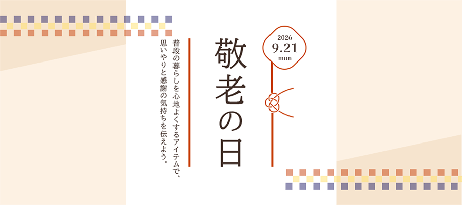 敬老の日特集の画像