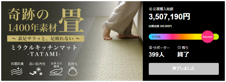 マクアケ プロジェクト ミラクルキッチンマット