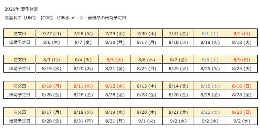 お盆休業(カーテン)