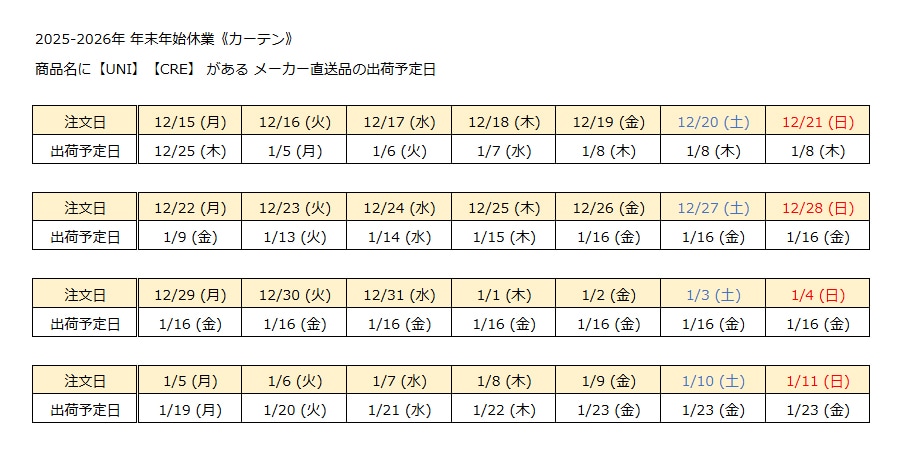 イケヒコ/年末年始休業に伴う配送スケジュールのご案内