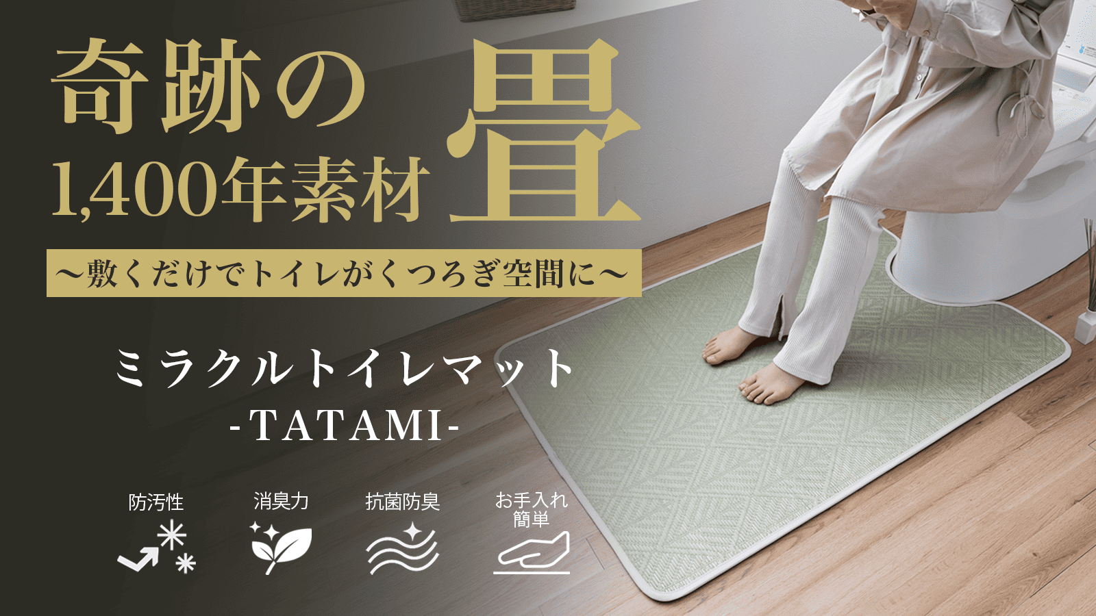 マクアケミラクルトイレマット