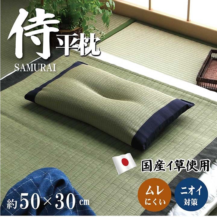 日本製 い草枕 低反発チップ「 侍 くぼみ平枕 」サイズ：約50×30cm