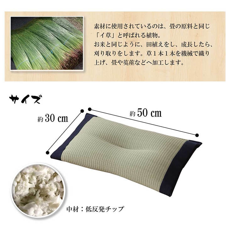 日本製 い草枕 低反発チップ「 侍 くぼみ平枕 」サイズ：約50×30cm