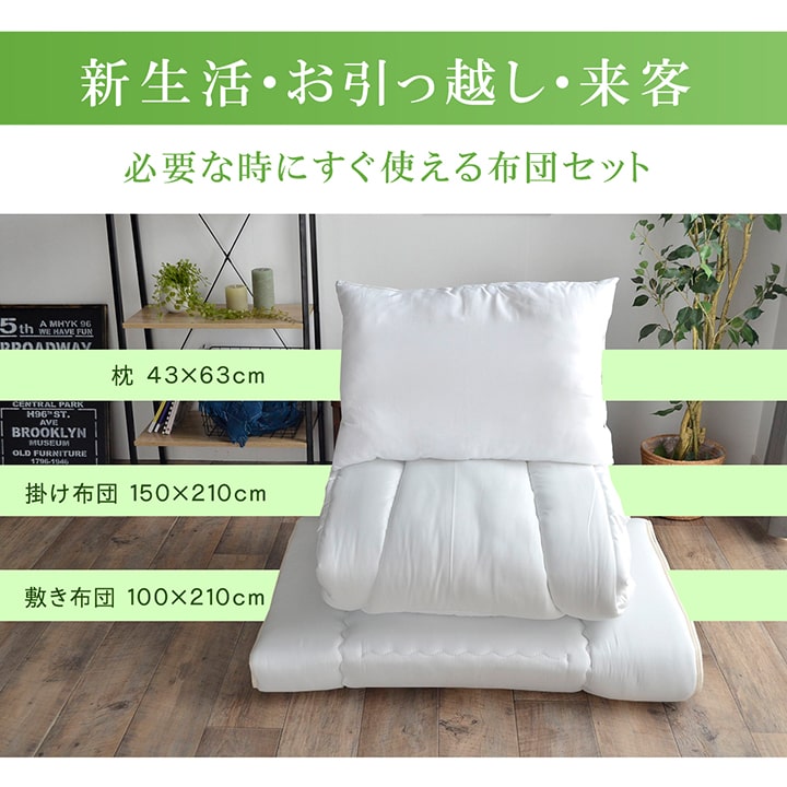 洗える布団 シングル3点セット（掛け布団 敷布団 枕） ハーモニー 日本製 寝具｜イケヒコ公式通販