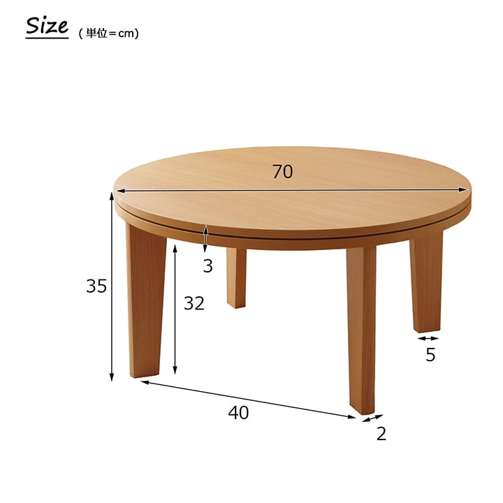 【送料無料】★11月中旬入荷予定★こたつテーブル ライラ 直径 70cm 円形 こたつ,こたつ台 い草屋さんこたつ屋さん本店｜IKEHIKO