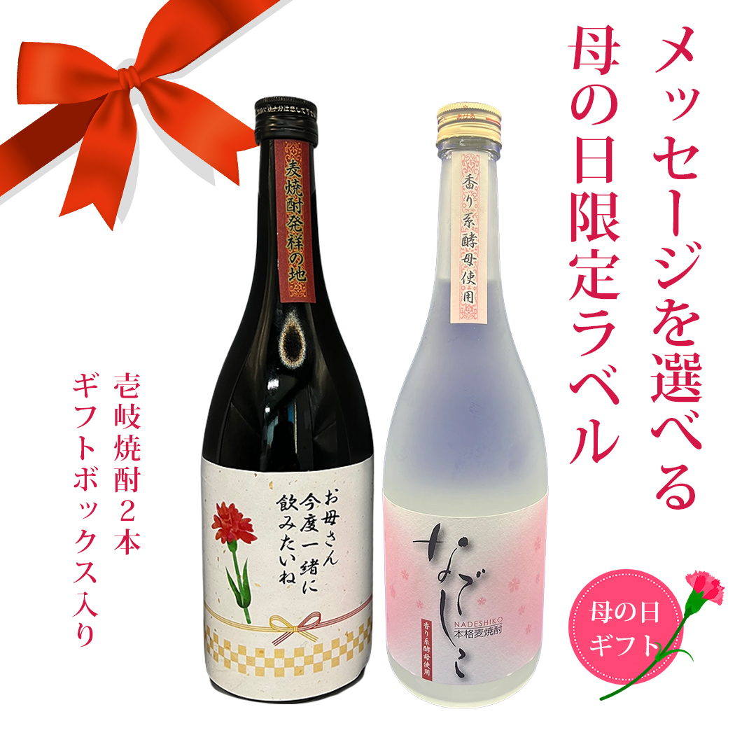 名入れできる個性的なお酒のプレゼントをお探しなら壱岐net.shop