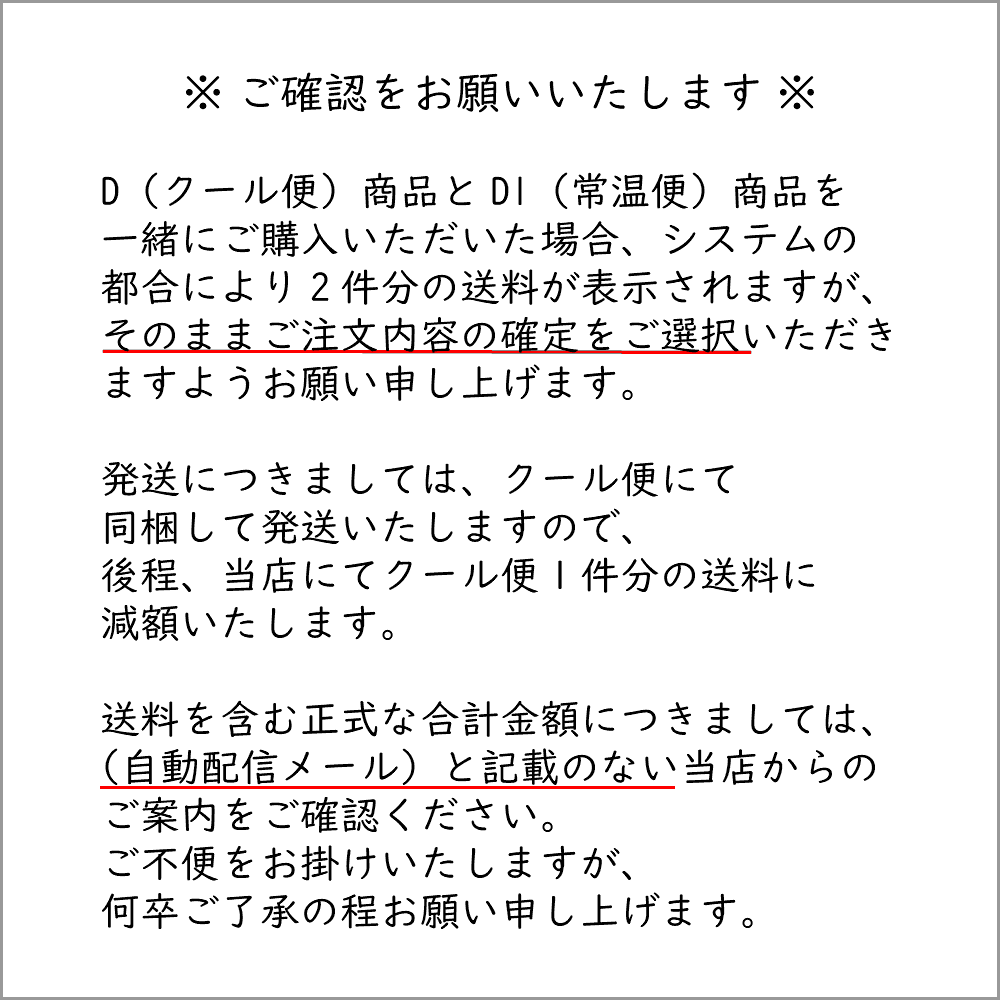 D1送料について