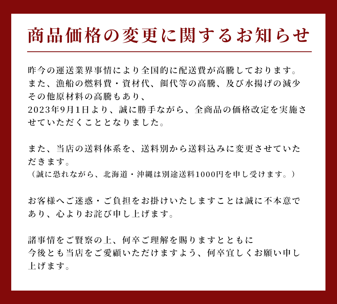 送料表