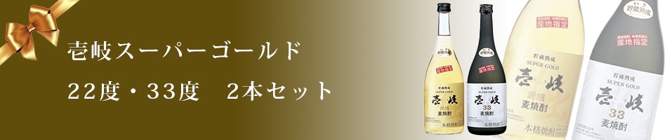 壱岐SG22・33セット