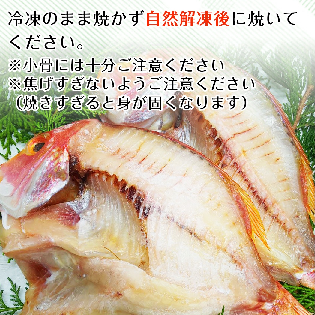 長崎県壱岐の干物　レンコダイ  連子鯛 天然キダイ