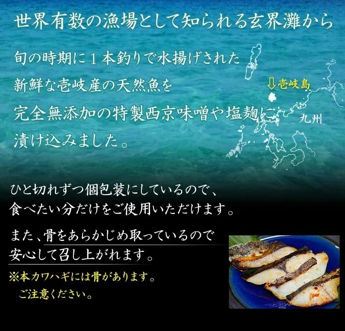 玄界灘で一本釣りされた魚が西京漬け・塩麹漬けになりました