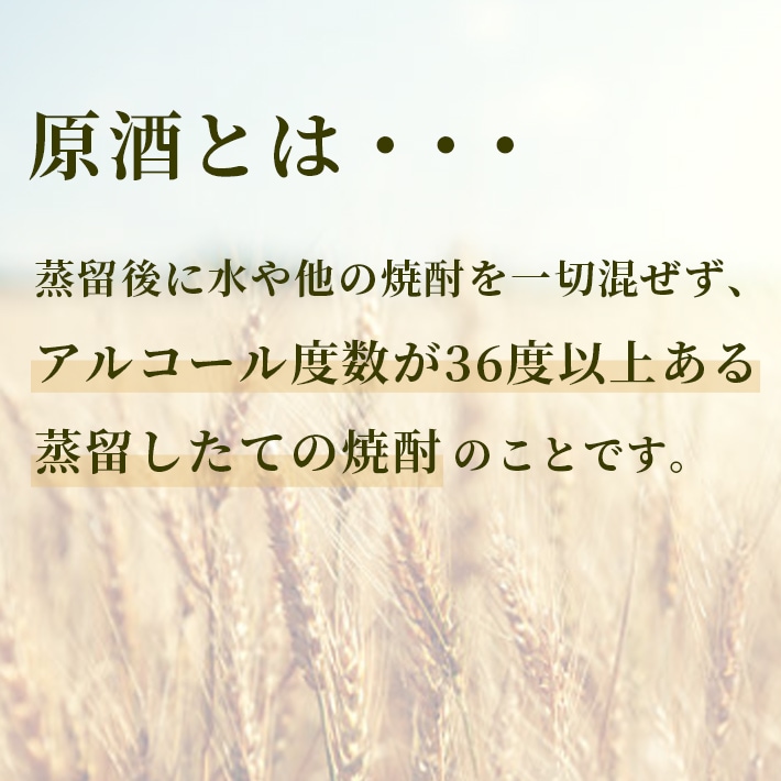 寒い時期には香りが引き立つお湯割りで、暑い時期には冷凍庫でキンキンに冷やしてお楽しみください