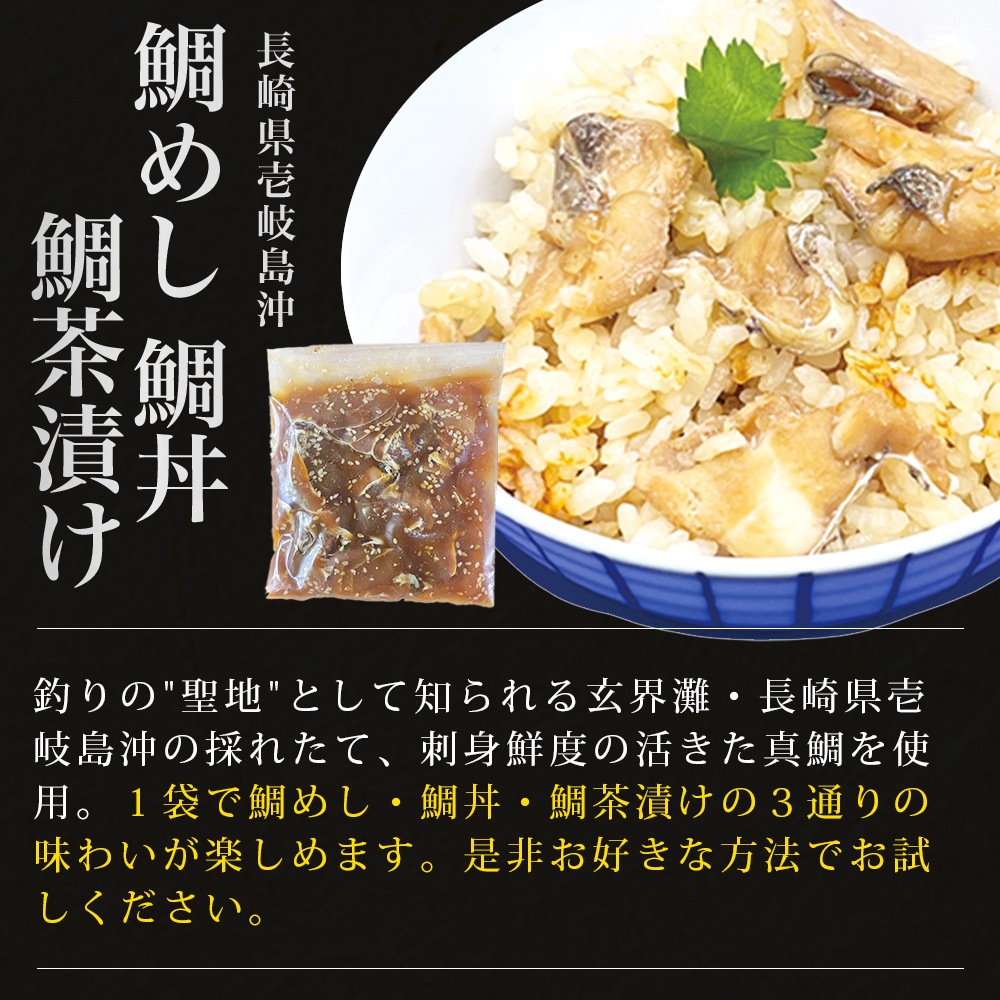 鯛丼鯛めし鯛茶漬け