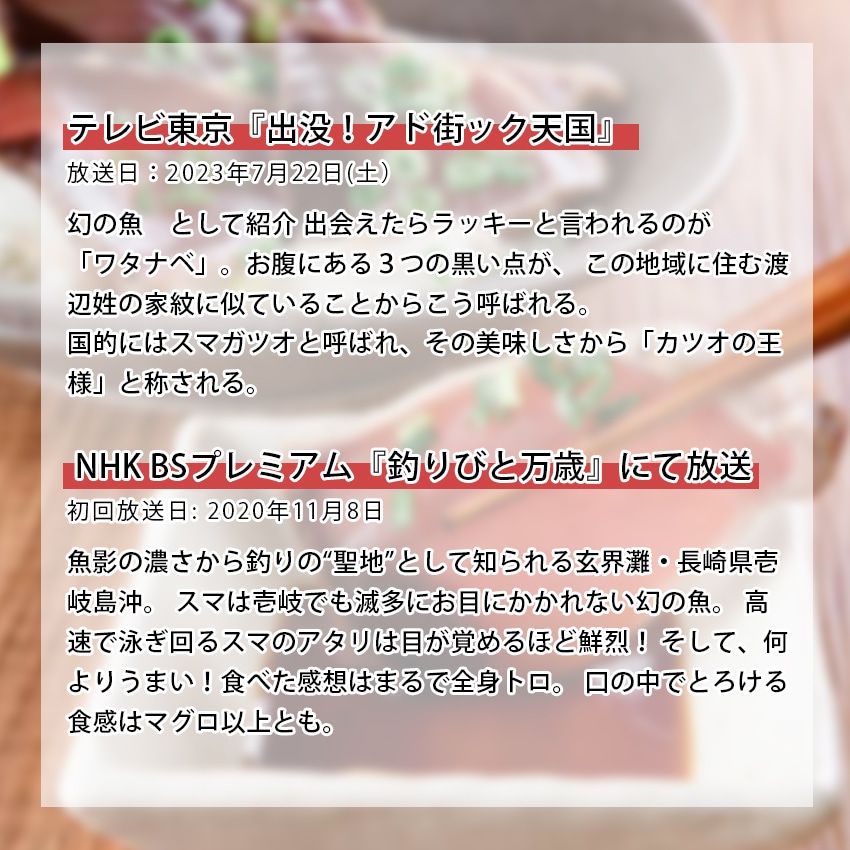 テレビ東京『出没！アド街ック天国』 放送日：2023年7月22日(土）  幻の魚　として紹介