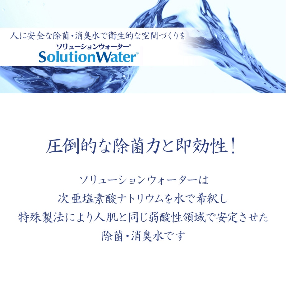 ソリューションウォーターは次亜塩素酸水 安心・安全な食品添加物