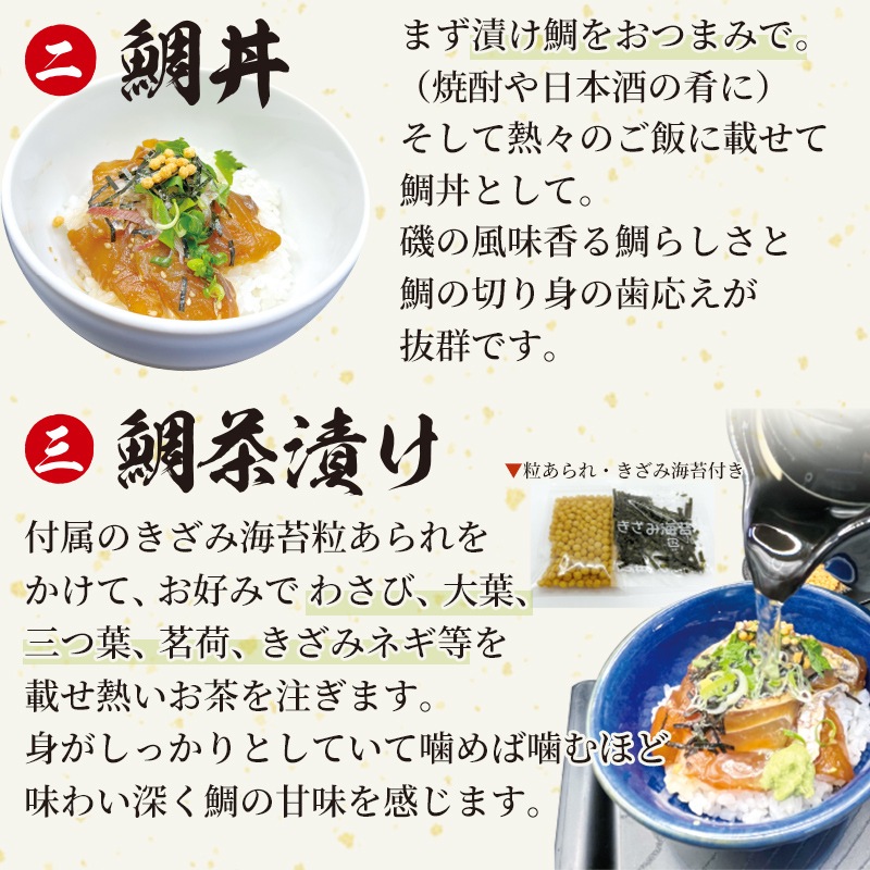 祝い 鯛めし 鯛丼 鯛茶漬け