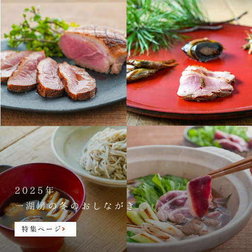 2025年冬のお品書き