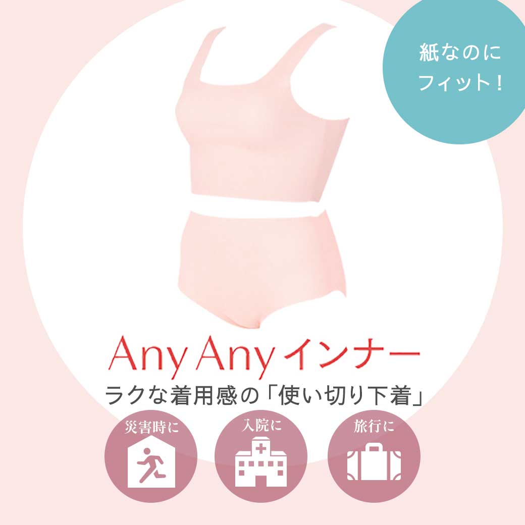 AnyAnyインナー