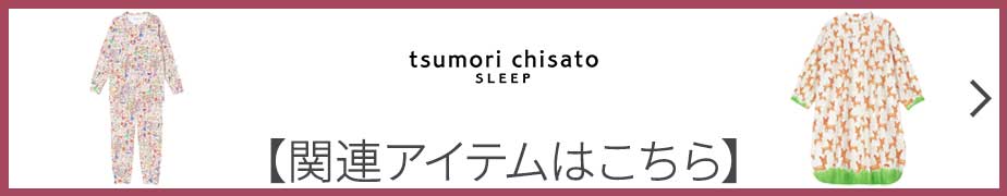 20%OFF【SALE/セール】ワコール wacoal ツモリチサト tsumori chisato