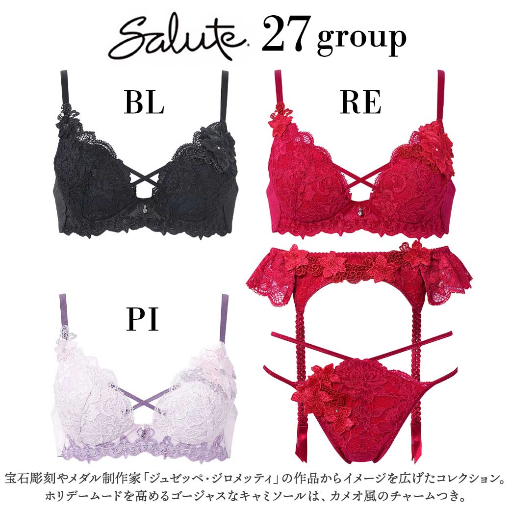 サルート27シリーズ| 下着とルームウェアの専門ECサイト【インナー