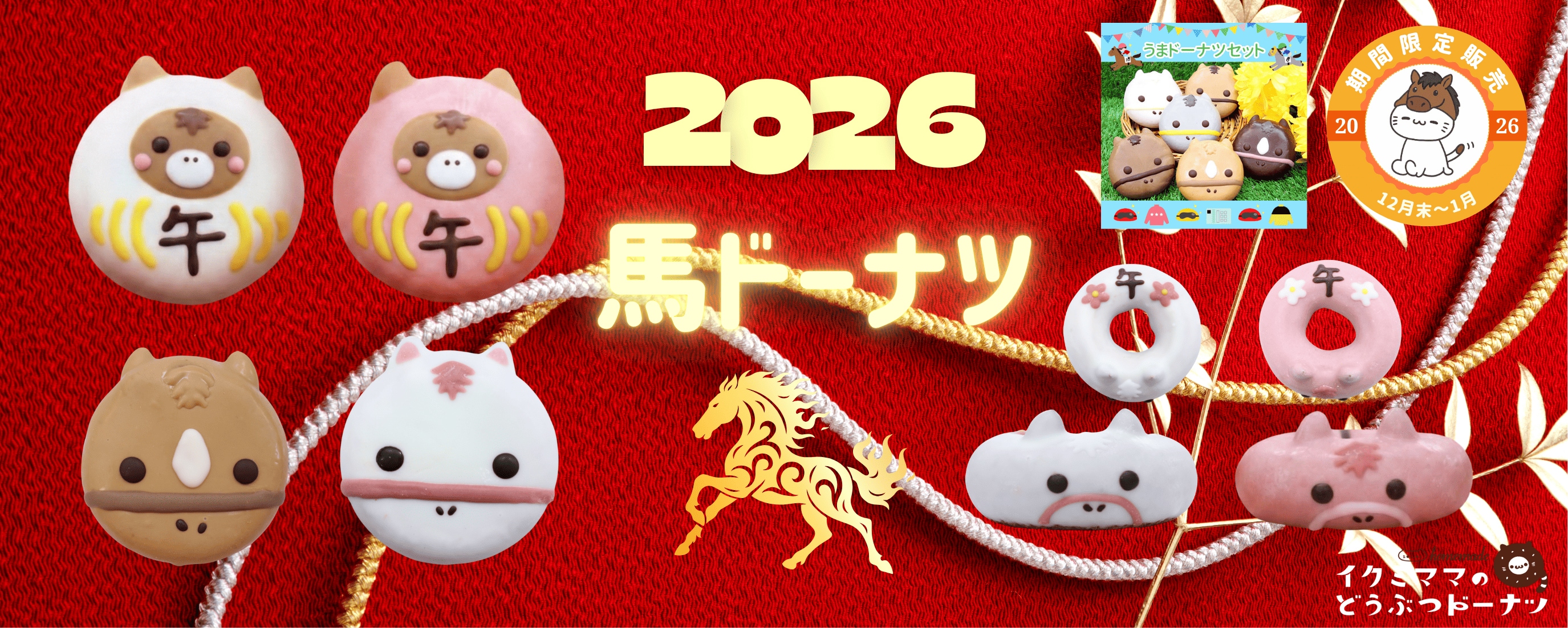 動物ドーナツ | イクミママのどうぶつドーナツ | どうぶつドーナツ