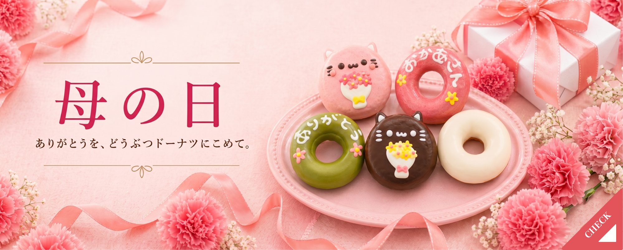 オンラインショップ | イクミママのどうぶつドーナツ