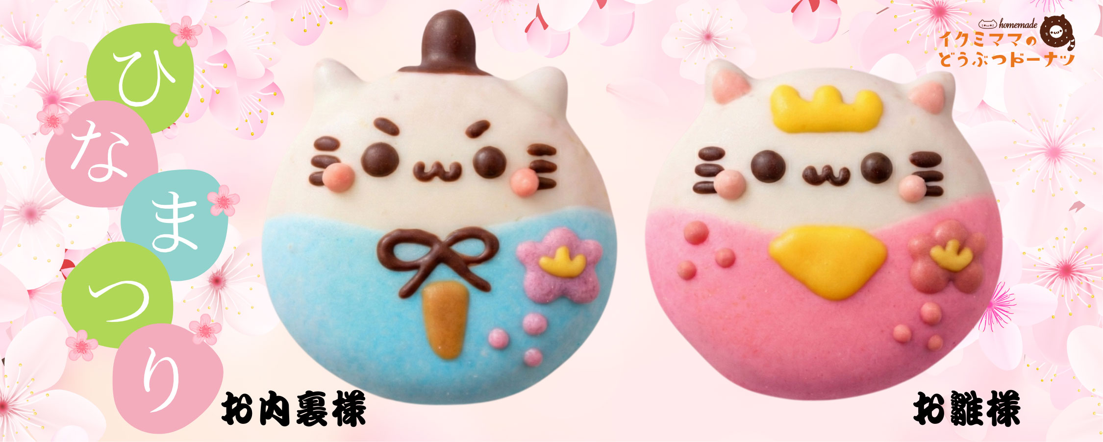 動物ドーナツ | イクミママのどうぶつドーナツ | どうぶつドーナツ