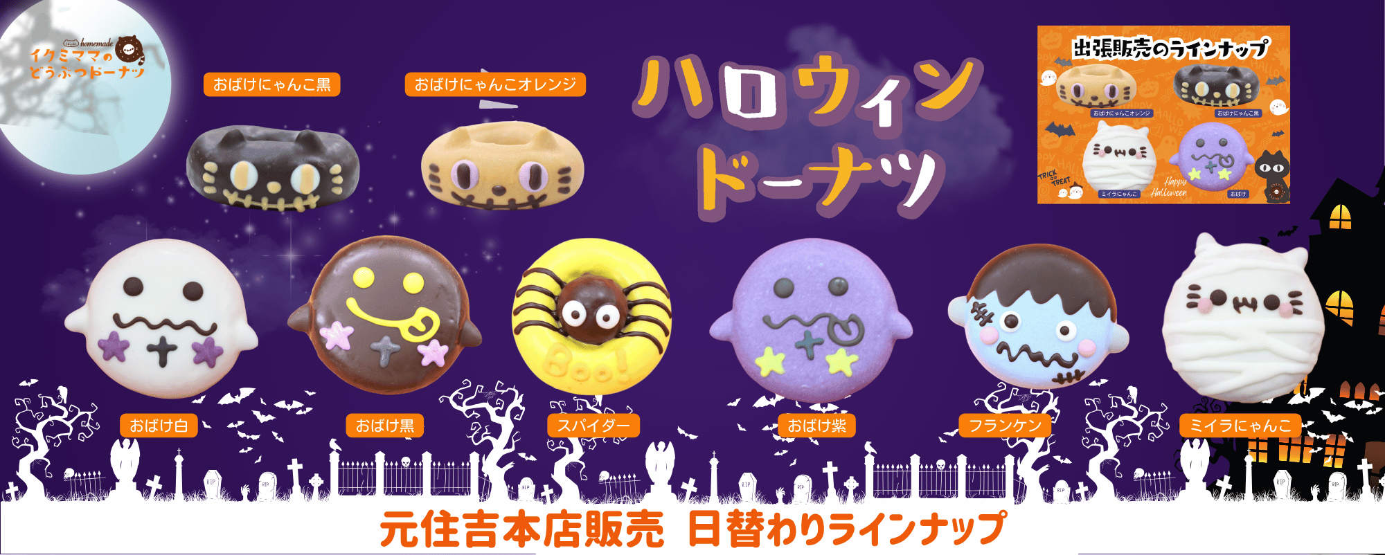 オンラインショップ | イクミママのどうぶつドーナツ