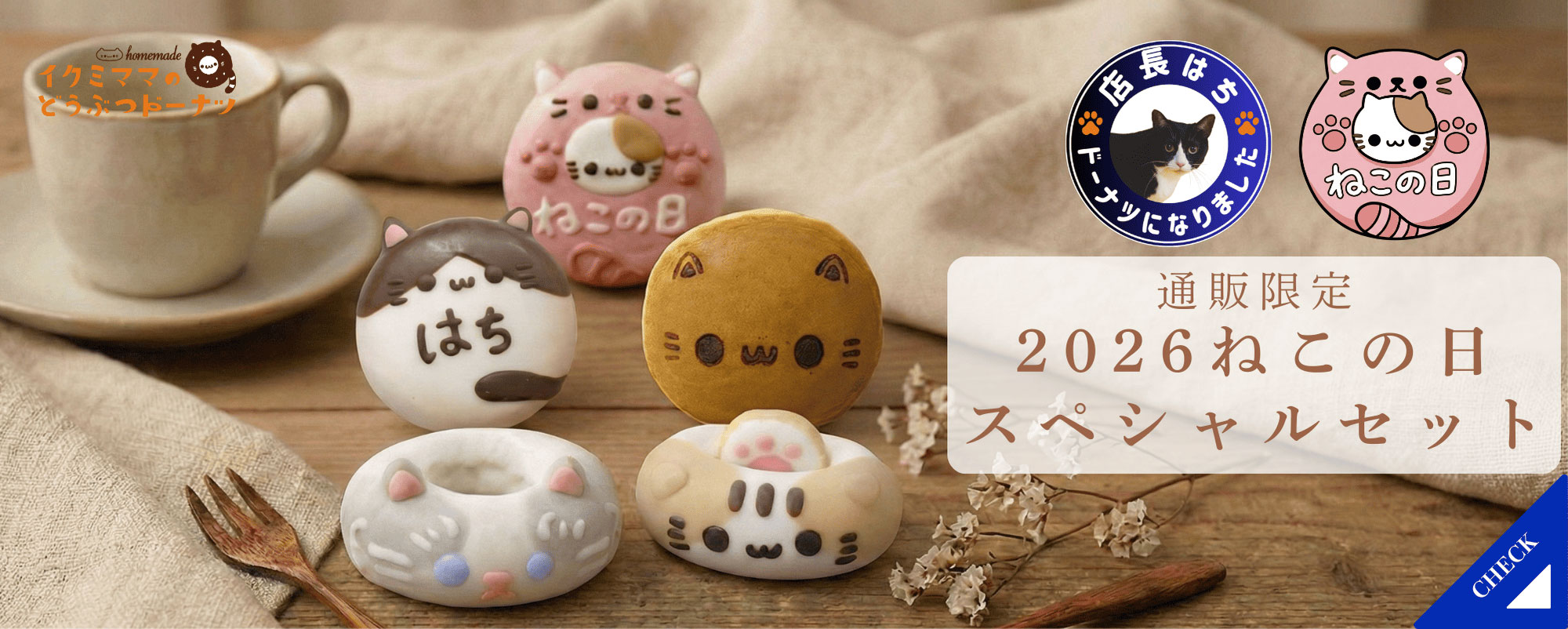 オンラインショップ | イクミママのどうぶつドーナツ