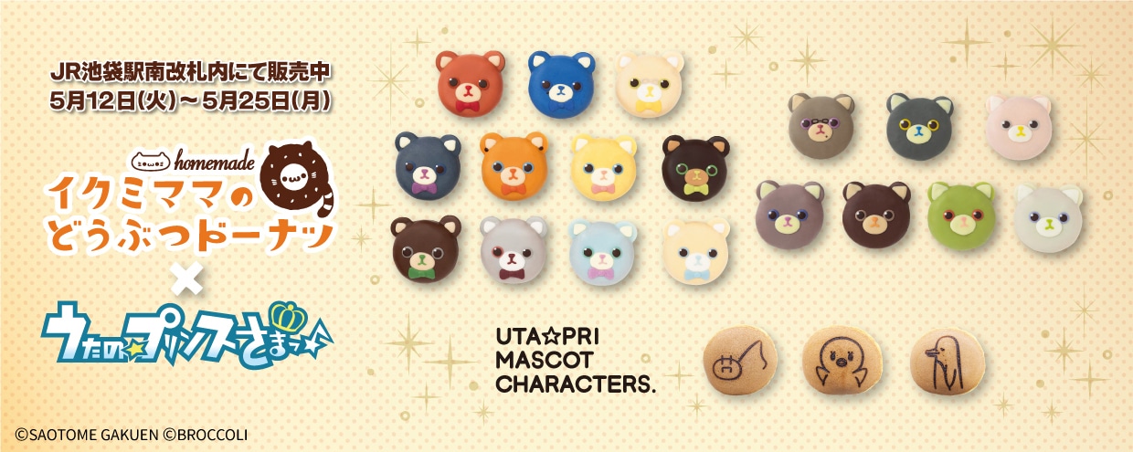 動物ドーナツ♡ご注文ページ オンラインショップ | イクミママのどうぶつドーナツ