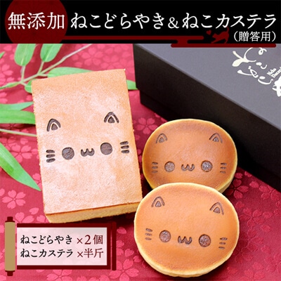 無添加ねこどらやき（12個入り）【簡易箱】 | 無添加和菓子