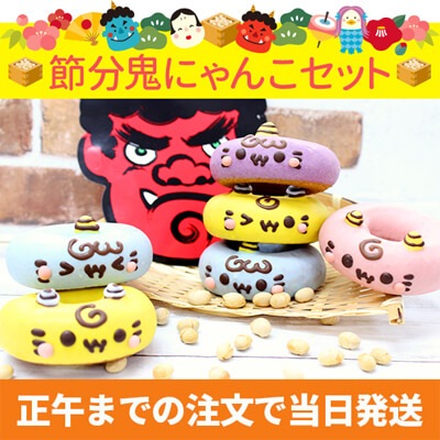 節分鬼にゃんこドーナツセット（6個入り）