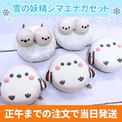 雪の妖精＜シマエナガ＞セット（5個入り）