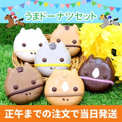 うまドーナツセット（6個）