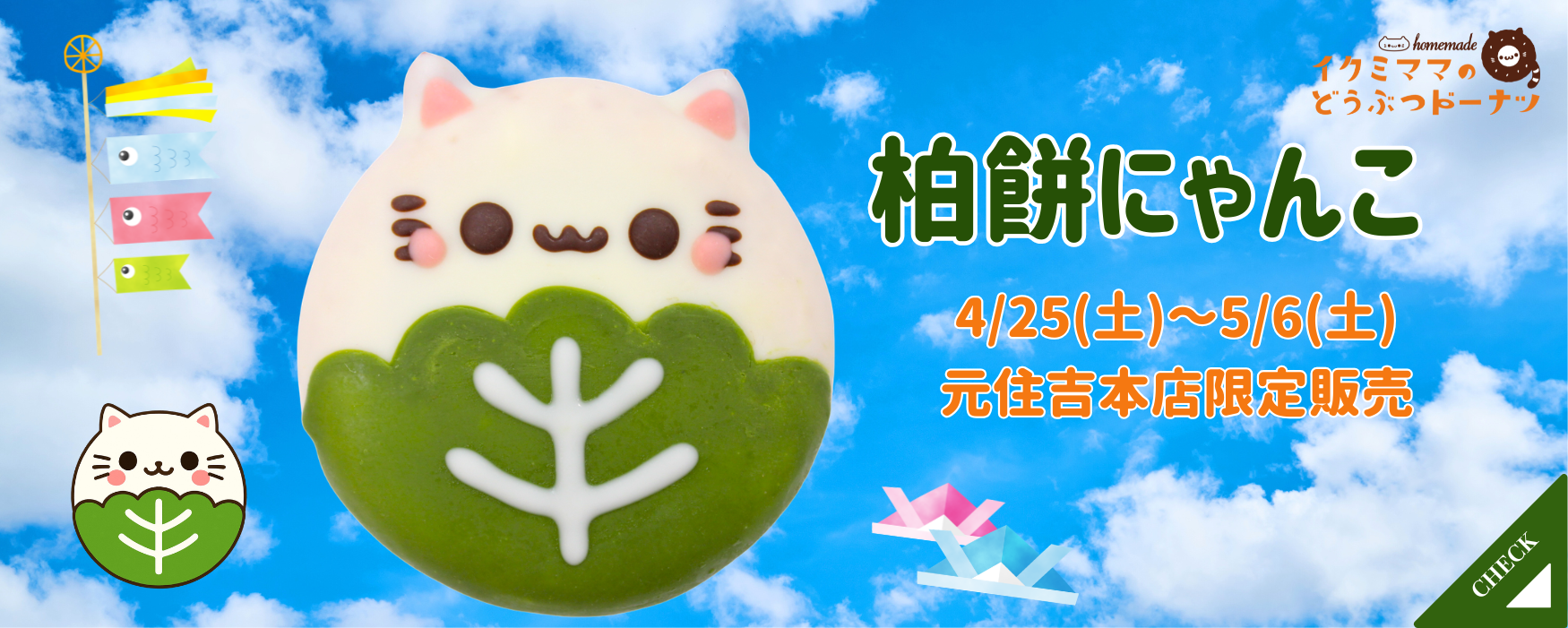 オンラインショップ | イクミママのどうぶつドーナツ