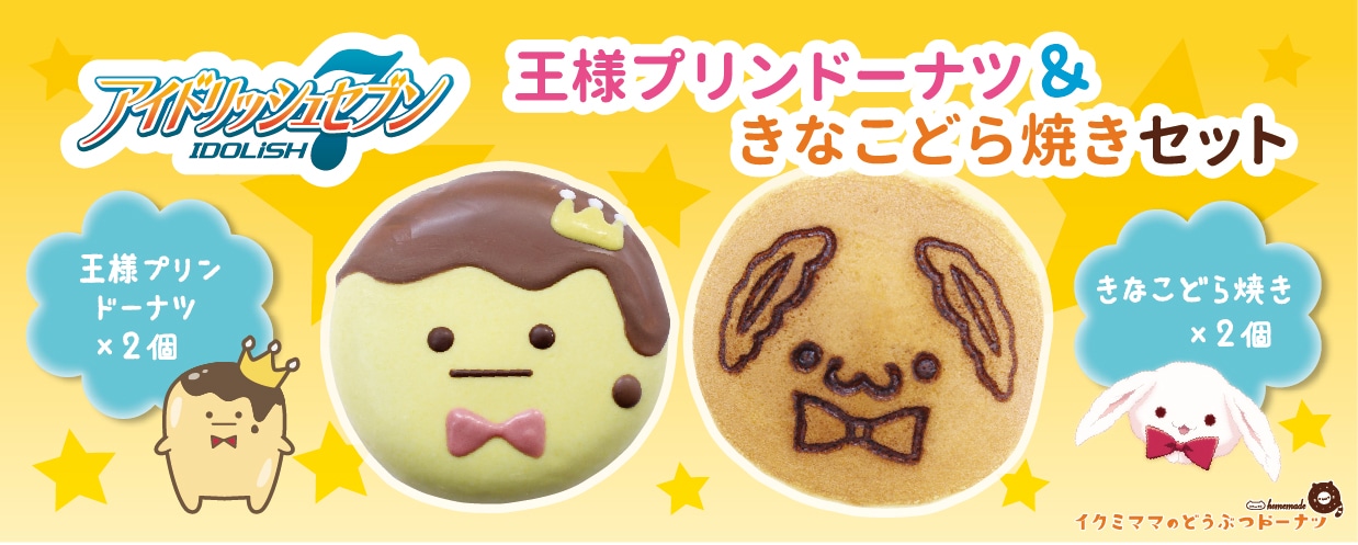 オンラインショップ | イクミママのどうぶつドーナツ