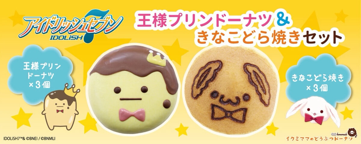 オンラインショップ | イクミママのどうぶつドーナツ