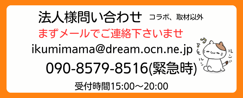 法人様お問い合わせ